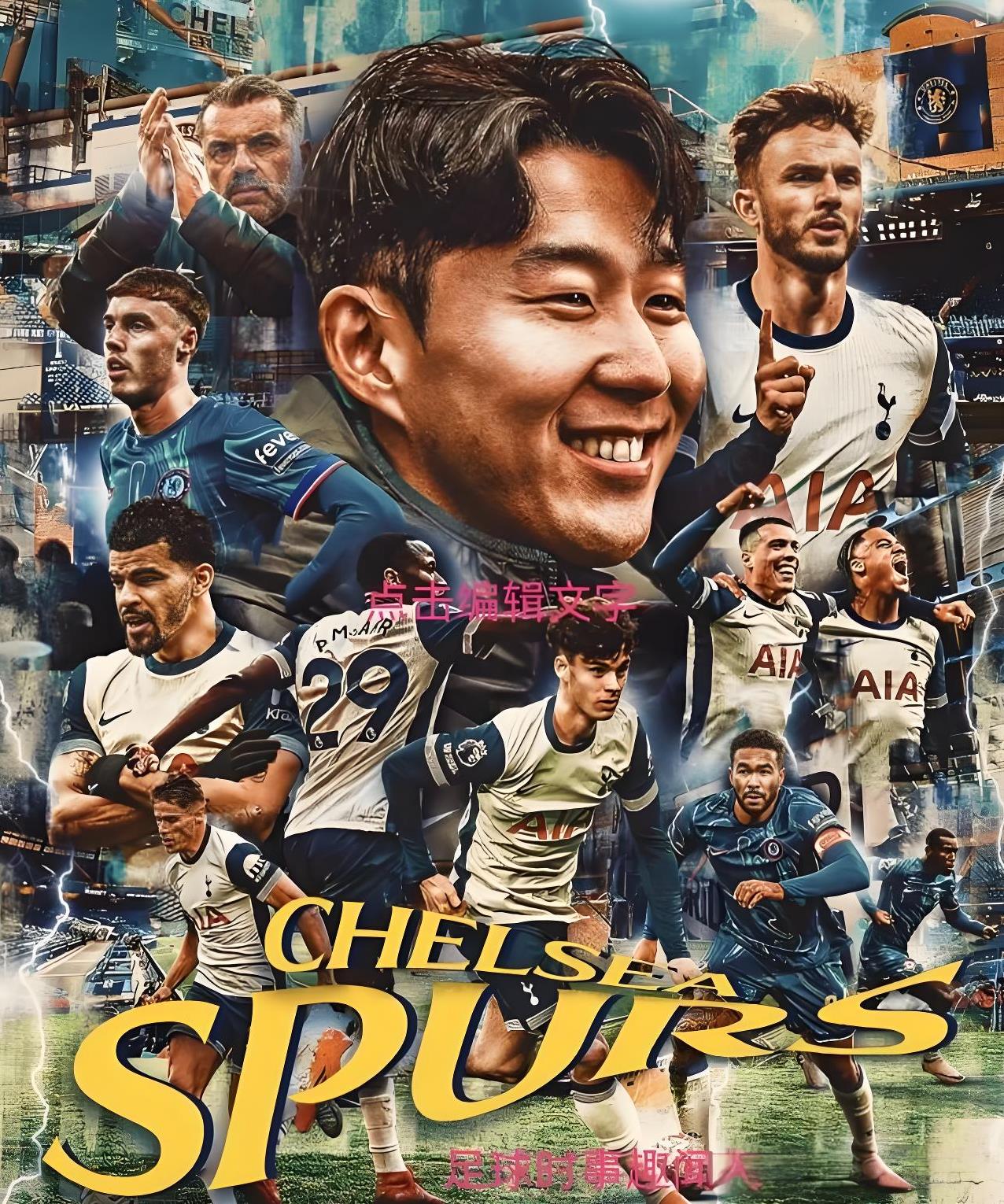 关于赛地聚焦——英超集结日热度飙升；勒沃库森队长鼓劲；球迷炸锅；更衣室氛围转暖的信息